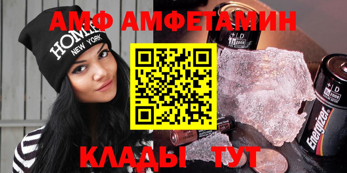 АМФЕТАМИН  Вход с VPN  Большой Камень  Amphetamine VHQ 