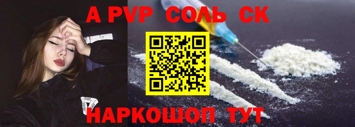 A PVP СК КРИС  APVP крисы CK  A-PVP VHQ  Большой Камень  Вход с VPN 