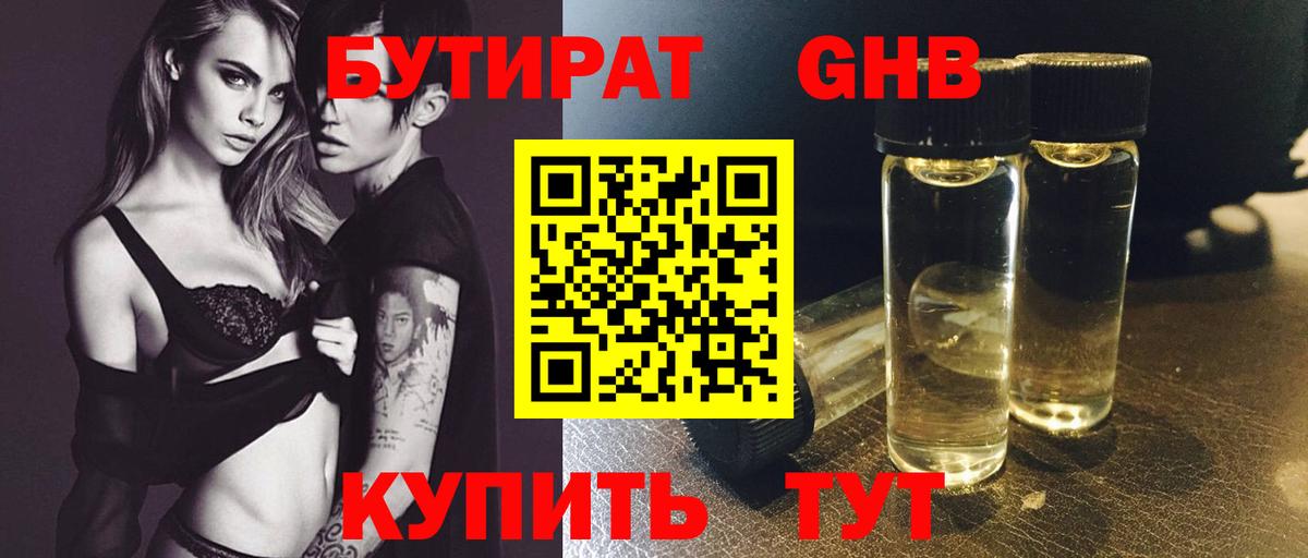 БУТИРАТ жидкий экстази Большой Камень