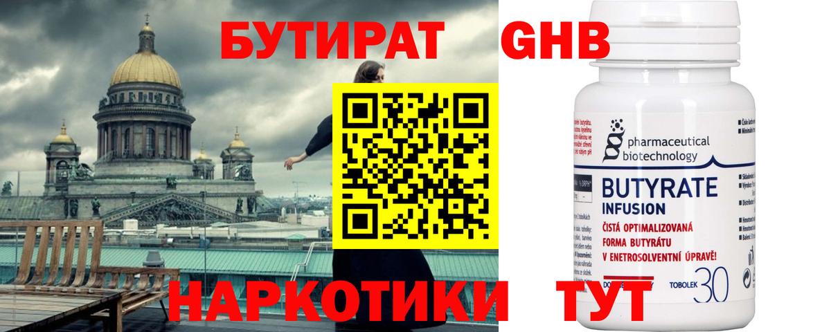 Большой Камень  Бутират оксибутират  Вход с VPN 