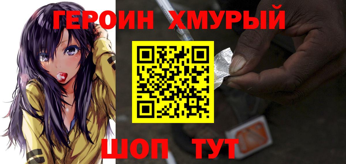 ГЕРОИН VHQ Большой Камень