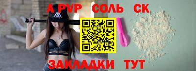 соль ск Аргун