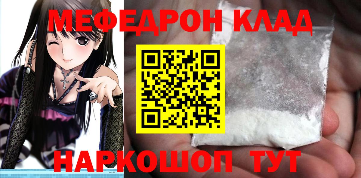 Меф кристаллы  Вход с VPN  Меф  МЯУ-МЯУ VHQ  Меф  Большой Камень 