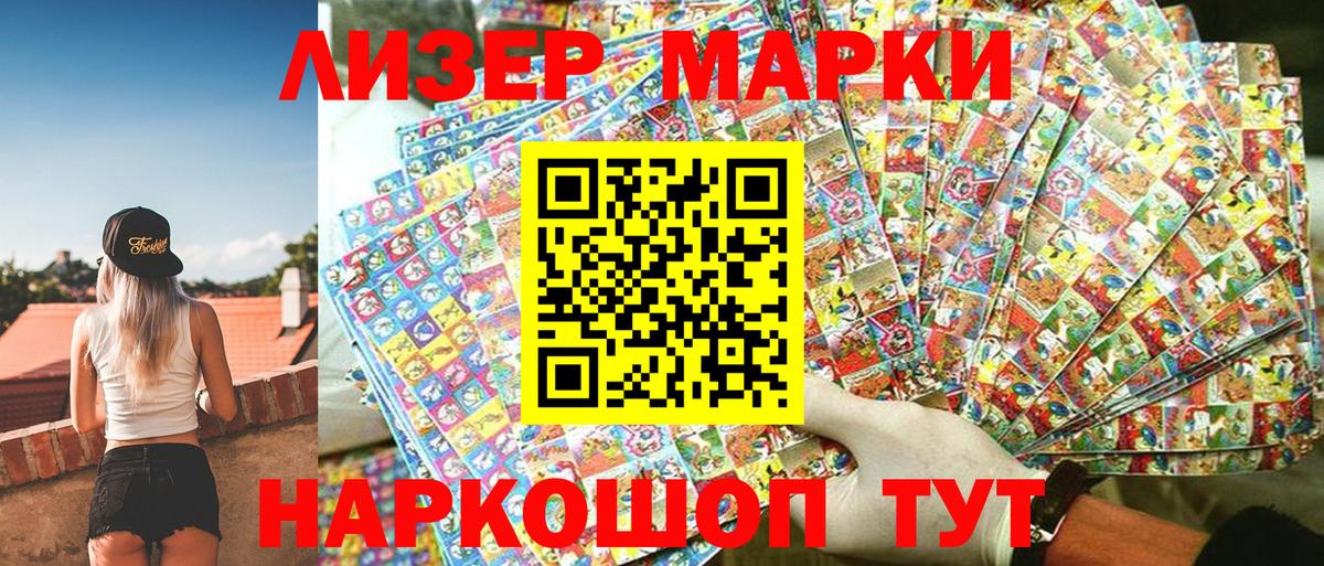 Марки 25I-NBOMe 1,8мг Большой Камень